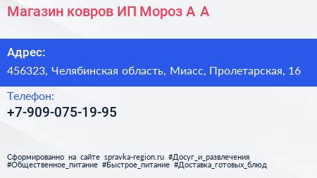 Магазин ковров ИП Мороз А А  - визитка