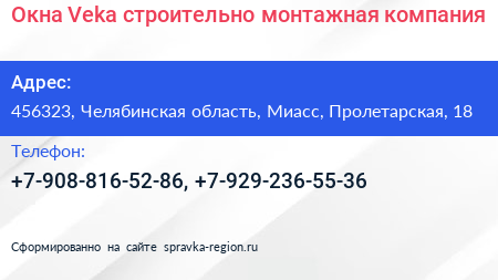 Окна Veka строительно монтажная компания - визитка