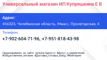 Универсальный магазин ИП Купряшкина Е В  - визитка