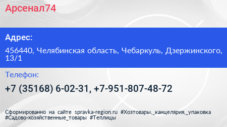 Нажмите, чтобы скачать визитку Арсенал74 - визитка