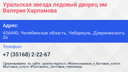 Уральская звезда ледовый дворец им Валерия Харламова - визитка