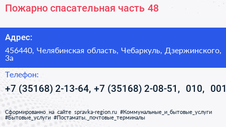 Пожарно спасательная часть 48 - визитка