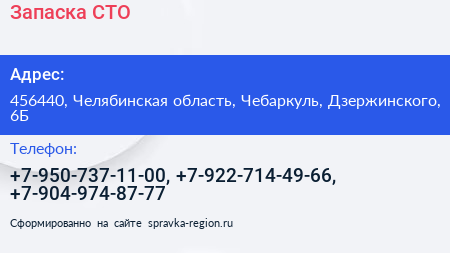 Нажмите, чтобы скачать визитку Запаска СТО - визитка