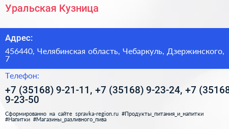 Уральская Кузница - визитка