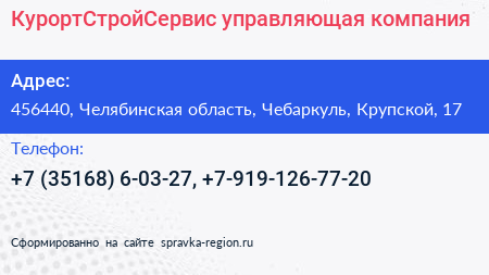 КурортСтройСервис управляющая компания - визитка