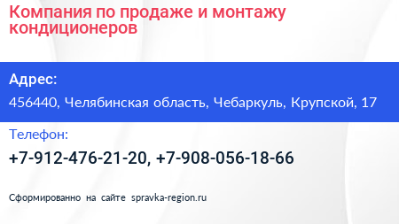 Компания по продаже и монтажу кондиционеров - визитка
