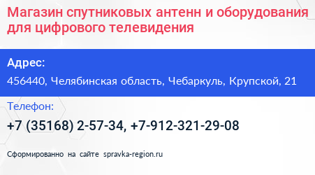 Магазин спутниковых антенн и оборудования для цифрового телевидения - визитка