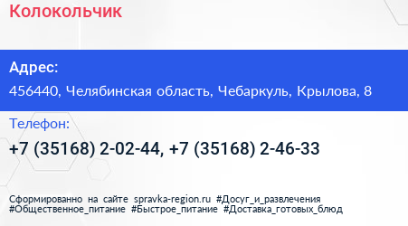 Колокольчик - визитка