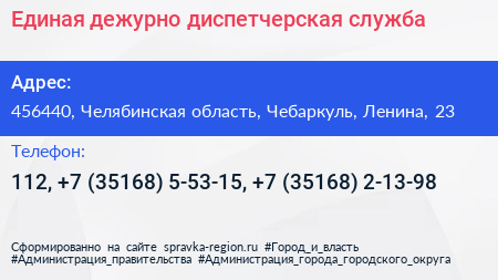 Единая дежурно диспетчерская служба - визитка
