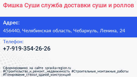 Фишка Суши служба доставки суши и роллов - визитка