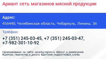 Ариант сеть магазинов мясной продукции - визитка