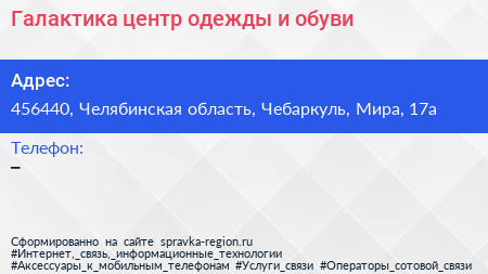 Галактика центр одежды и обуви - визитка