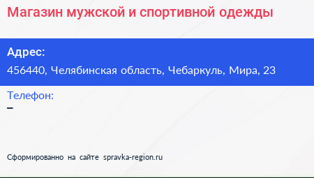 Магазин мужской и спортивной одежды - визитка