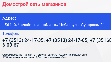 Домострой сеть магазинов - визитка
