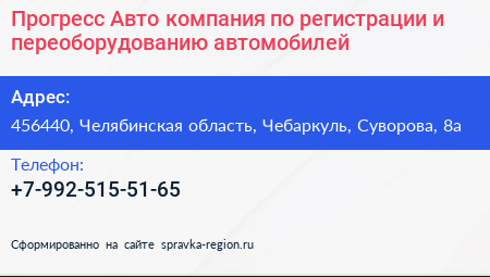 Прогресс Авто компания по регистрации и переоборудованию автомобилей - визитка