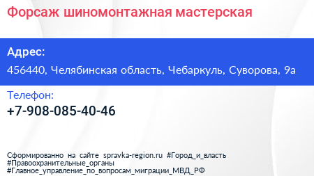 Нажмите, чтобы скачать визитку Форсаж шиномонтажная мастерская - визитка