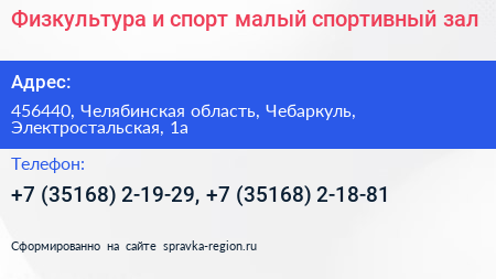 Физкультура и спорт малый спортивный зал - визитка