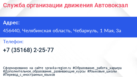 Служба организации движения Автовокзал - визитка