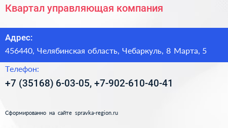 Квартал управляющая компания - визитка