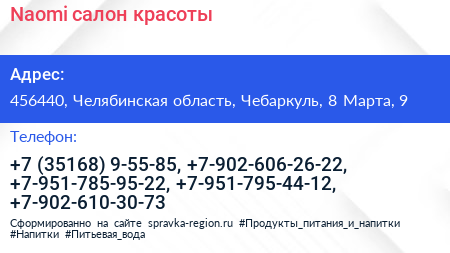 Naomi салон красоты - визитка