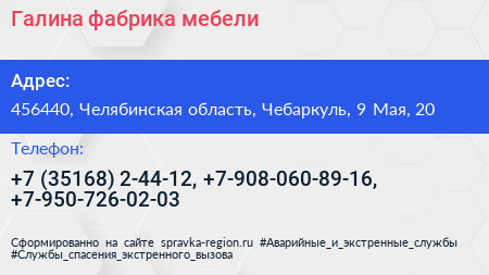 Галина фабрика мебели - визитка