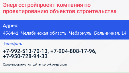 Энергостройпроект компания по проектированию объектов строительства - визитка