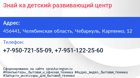 Знай ка детский развивающий центр - визитка