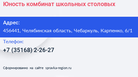 Юность комбинат школьных столовых - визитка