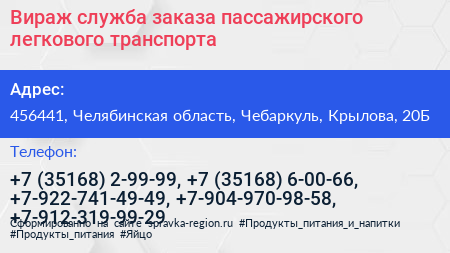 Вираж служба заказа пассажирского легкового транспорта - визитка