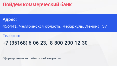 Пойдём коммерческий банк - визитка