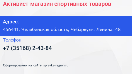 Активист магазин спортивных товаров - визитка