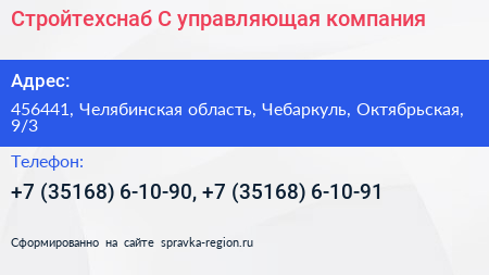 Стройтехснаб С управляющая компания - визитка