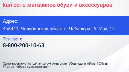kari сеть магазинов обуви и аксессуаров - визитка