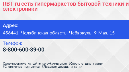 RBT ru сеть гипермаркетов бытовой техники и электроники - визитка