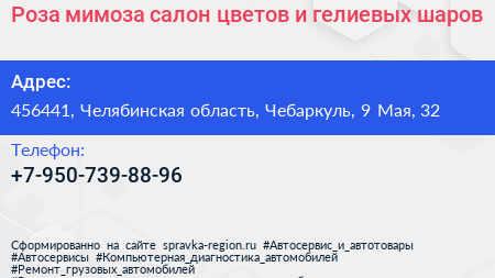 Роза мимоза салон цветов и гелиевых шаров - визитка