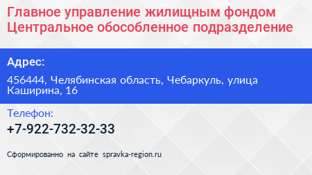 Главное управление жилищным фондом Центральное обособленное подразделение - визитка