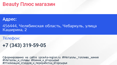 Beauty Плюс магазин - визитка