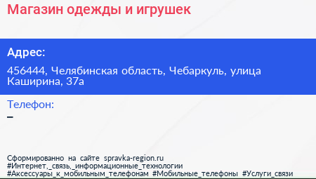 Магазин одежды и игрушек - визитка
