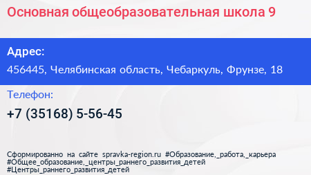 Основная общеобразовательная школа 9 - визитка