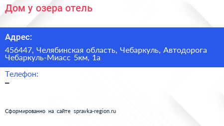 Дом у озера отель - визитка