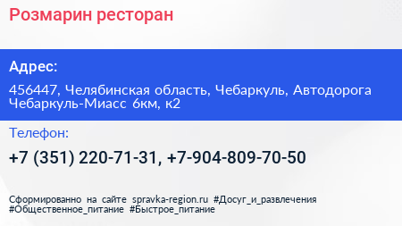 Розмарин ресторан - визитка