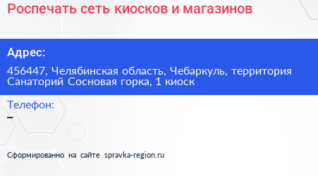 Роспечать сеть киосков и магазинов - визитка