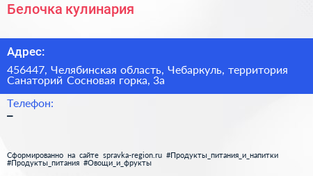 Белочка кулинария - визитка