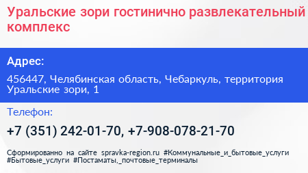 Уральские зори гостинично развлекательный комплекс - визитка