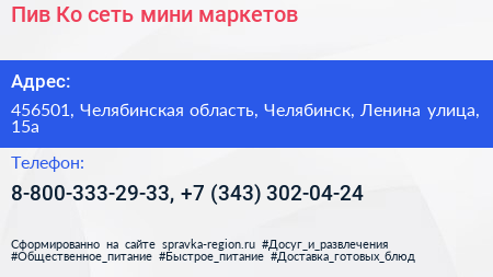 Пив Ко сеть мини маркетов - визитка