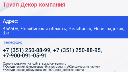 Триал Декор компания - визитка
