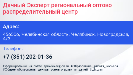 Дачный Эксперт региональный оптово распределительный центр - визитка