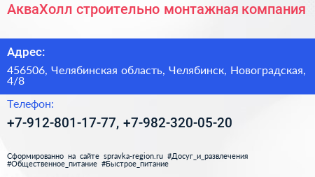 АкваХолл строительно монтажная компания - визитка