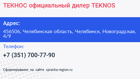 ТЕКНОС официальный дилер TEKNOS - визитка