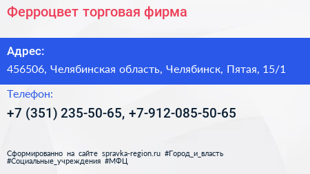 Ферроцвет торговая фирма - визитка